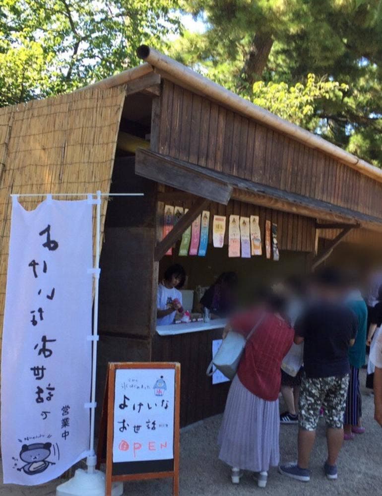 よけいなお世話