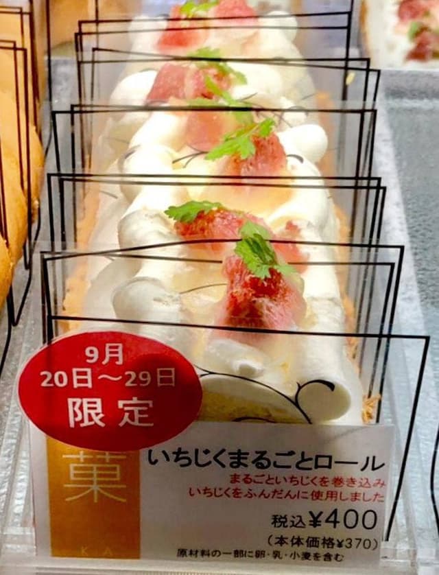 みかげ山手ロール - サブ画像2