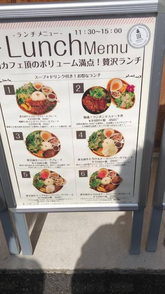 NIKU CAFE 頂 - サブ画像1