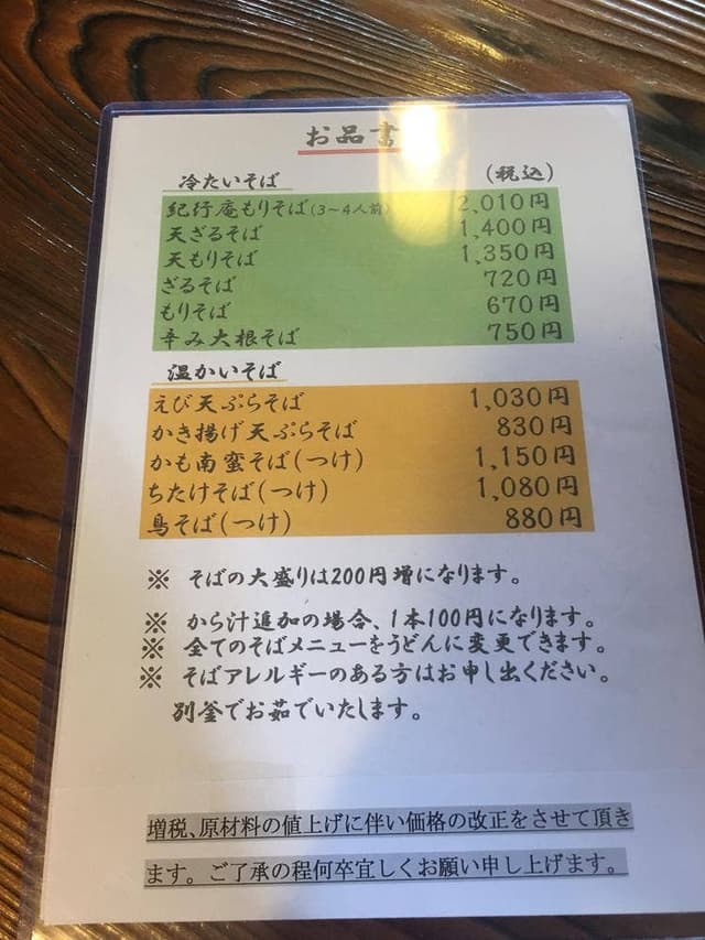 紀行庵 - サブ画像2