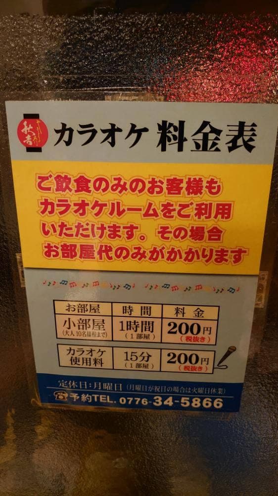 やきとりの名門 秋吉 種池店 - サブ画像2