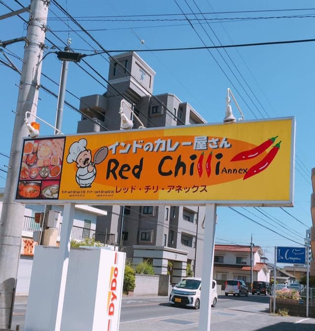 レッド・チリ ANNEX三名店 - サブ画像2