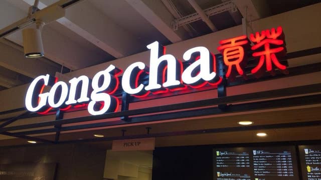 ゴンチャ 天王寺ミオ店 - サブ画像1