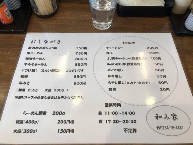 和み屋 - サブ画像2