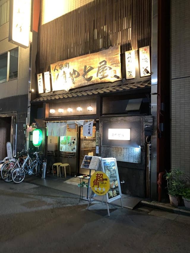 はやと屋 人形町店 - サブ画像2
