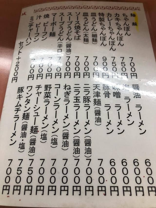 中華料理 天城 - サブ画像2