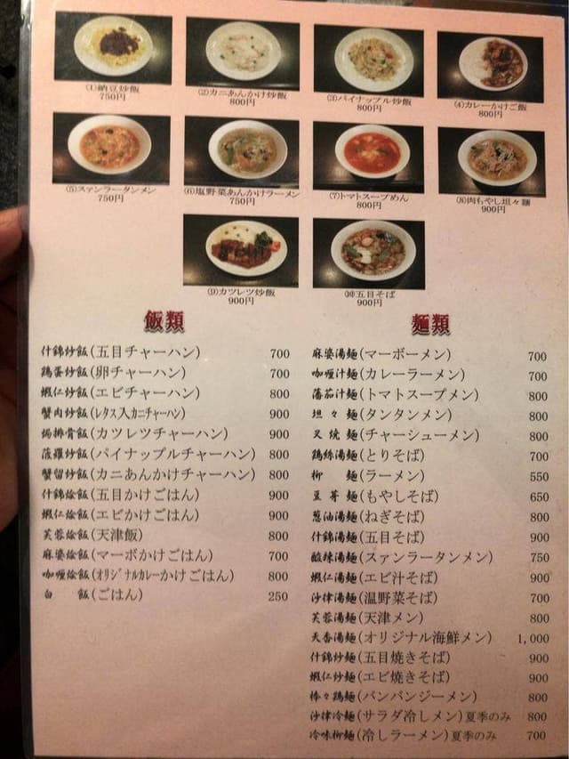 天香 - サブ画像3