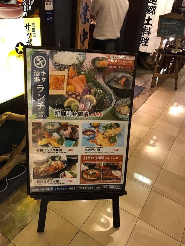 キタ酒場 梅田店 - サブ画像2