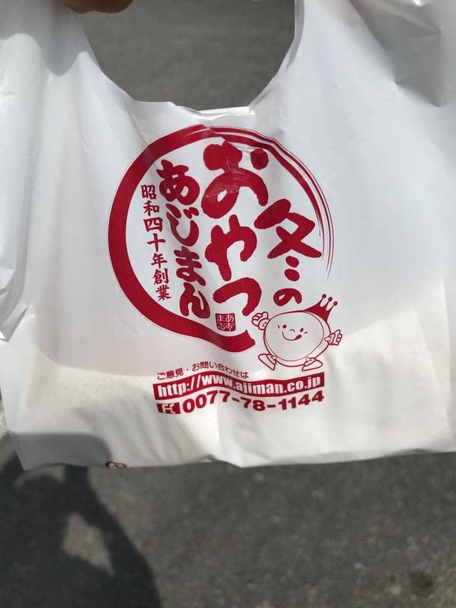 あじまん ロイヤルホームセンター牛久店 - サブ画像1