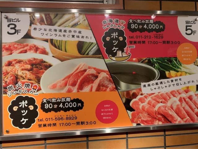 北海道しゃぶしゃぶポッケ - サブ画像3