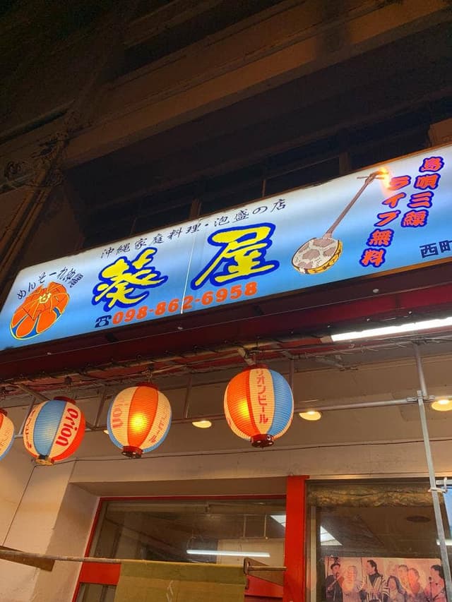 葵屋 - サブ画像1