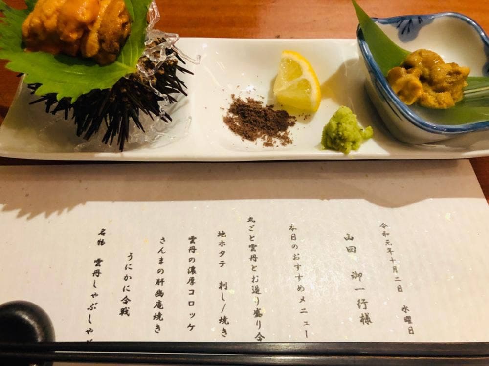 うに酒場