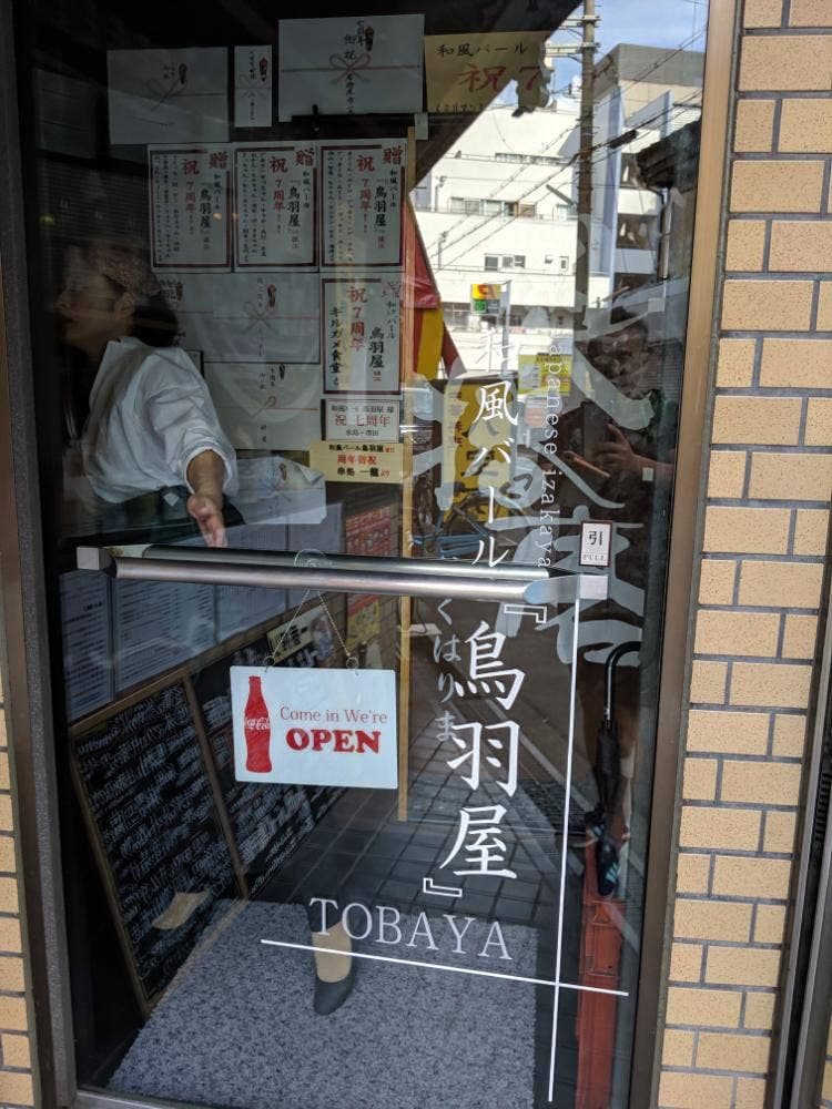 和風バール 鳥羽屋