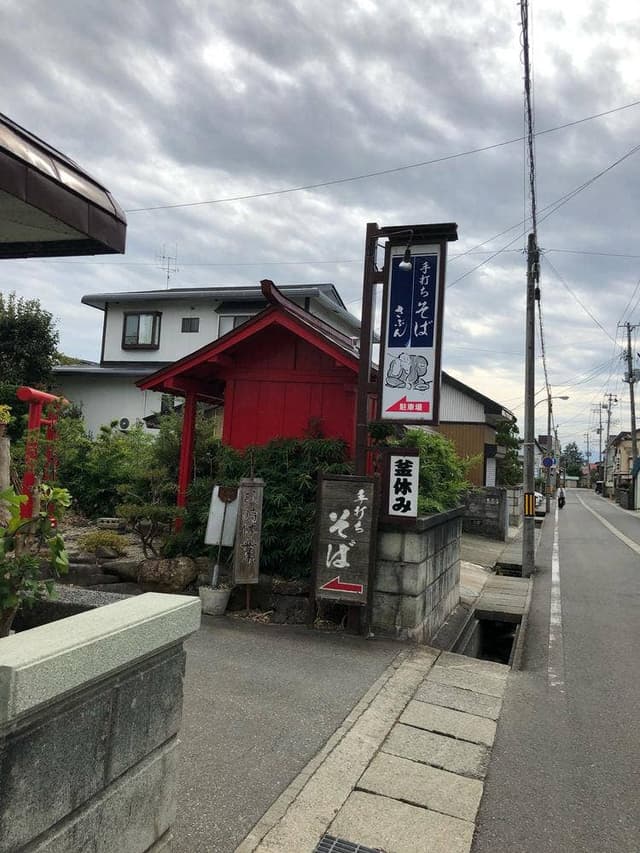 手打ちそば さぶん - サブ画像3