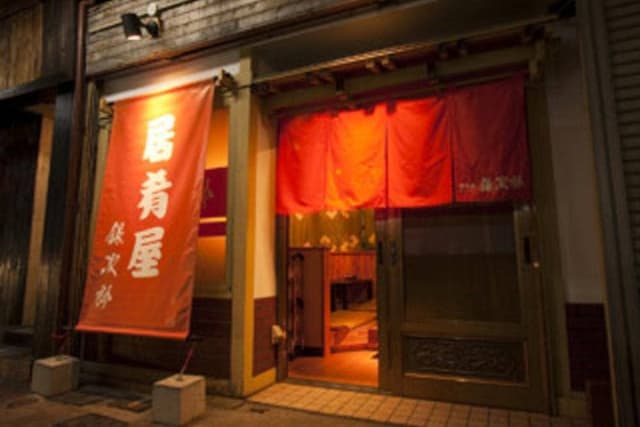 居肴屋 銀次郎 - サブ画像1