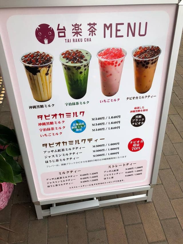 台楽茶 下関カモンワーフ店 - サブ画像1