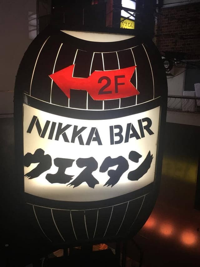 ウエスタン - サブ画像1