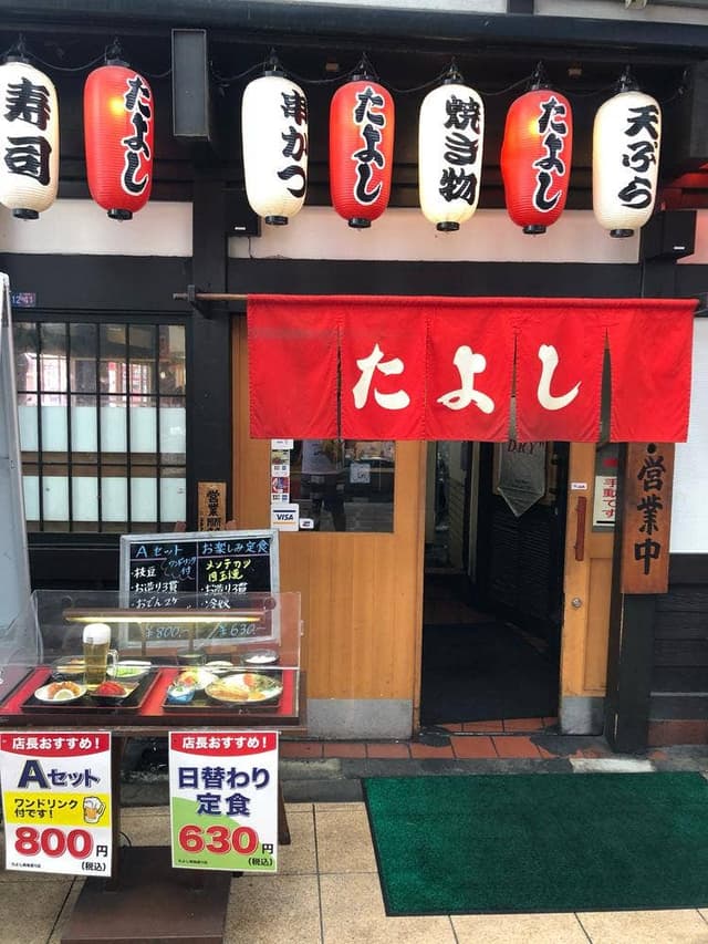 たよし 南海通り店 - サブ画像1