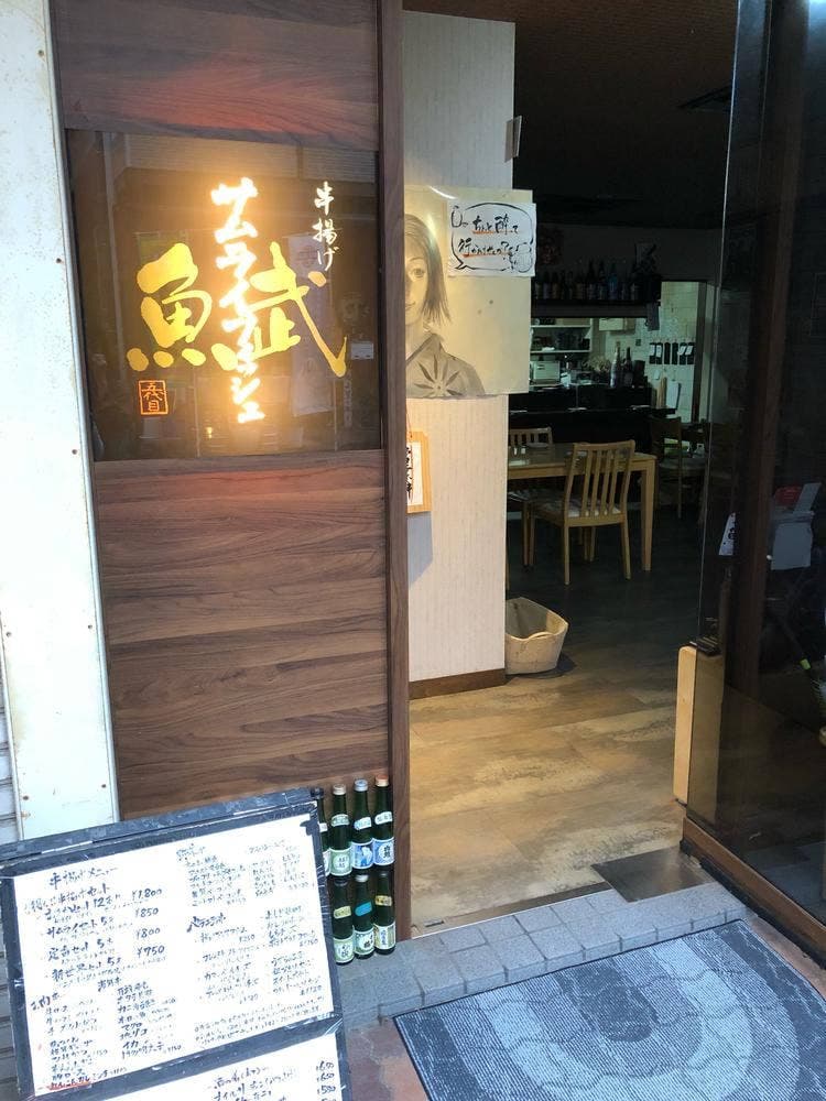 串揚げ 魚武 五代目