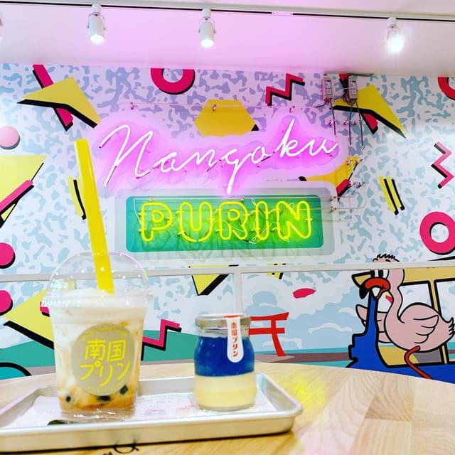 南国プリン - サブ画像1