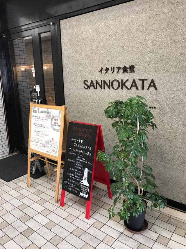 イタリア食堂 SANNOKATA - サブ画像3