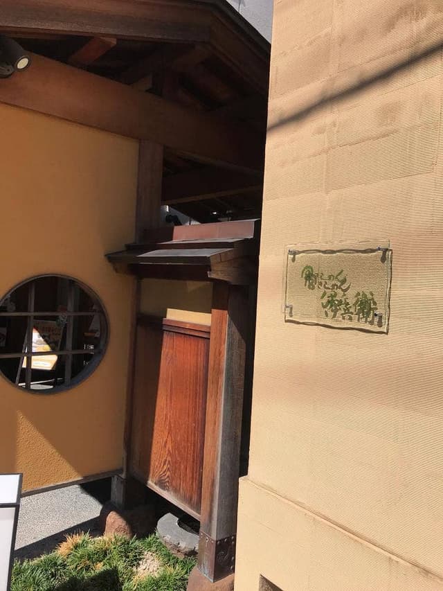 宮きしめん 伊兵衛 - サブ画像2