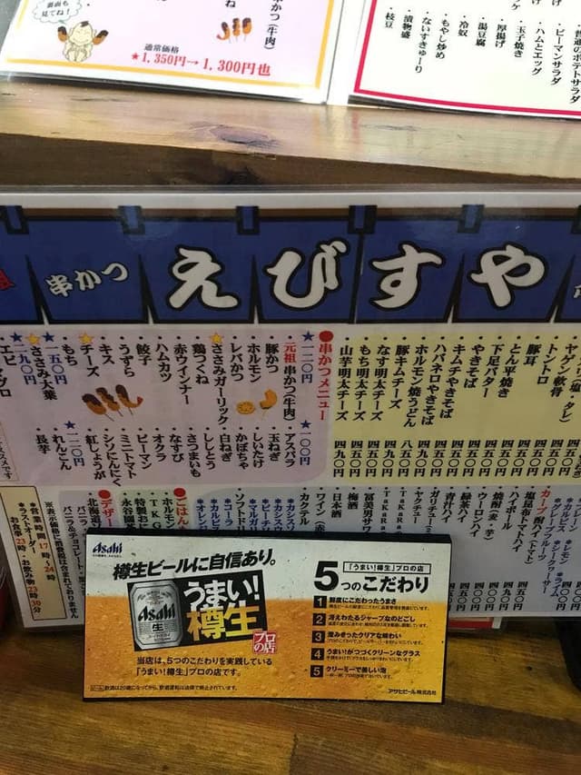 元祖串かつ ホルモン えびすや - サブ画像1