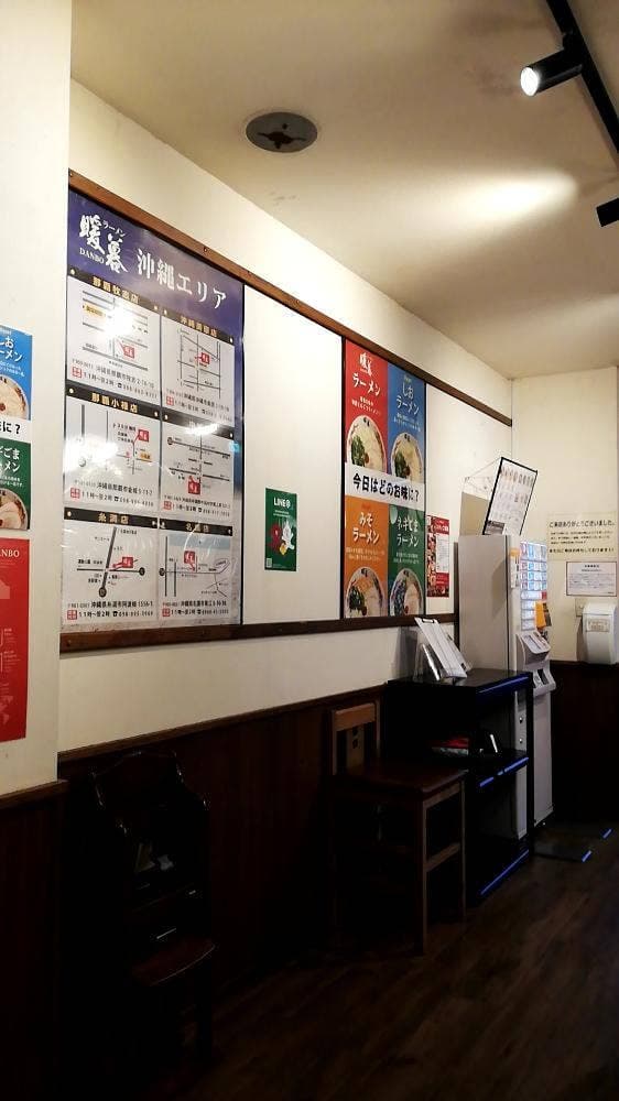 ラーメン暖暮 中城店 - サブ画像3