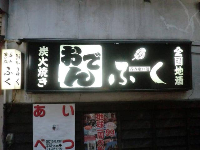 ふく - サブ画像2