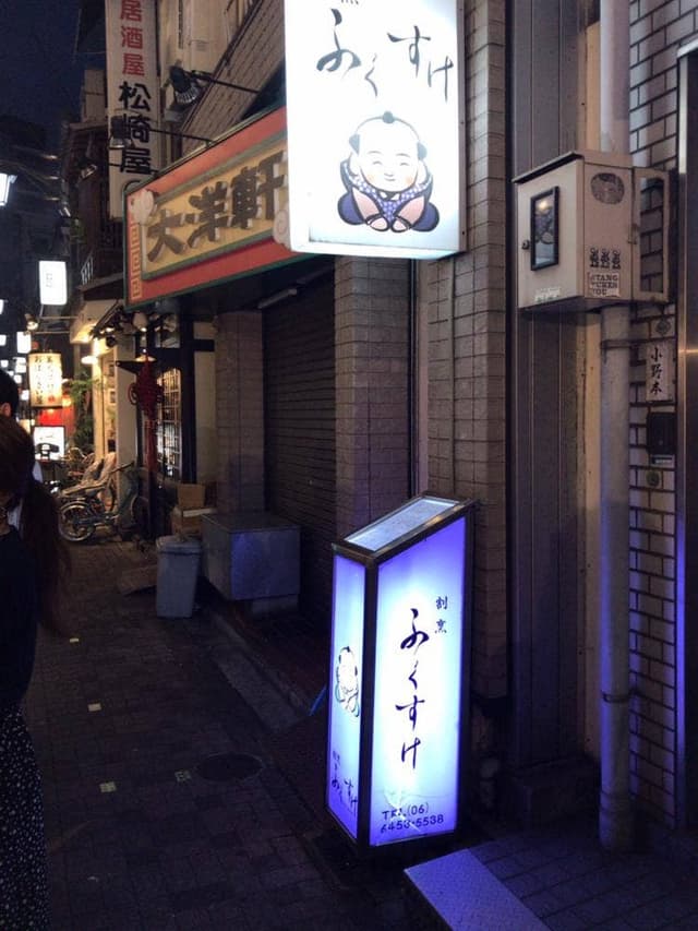 ふくすけ - サブ画像2