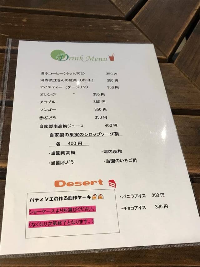 旬果ふぇ かわゆか 優峰園フルーツランド - サブ画像1