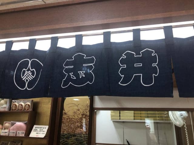 い志井 アスタ店 - サブ画像1