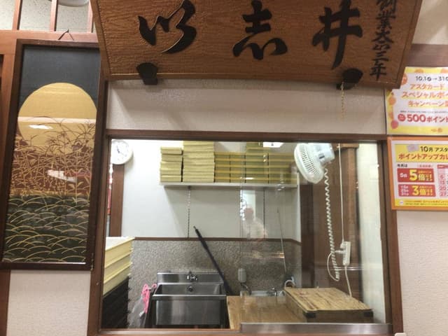 い志井 アスタ店 - サブ画像3
