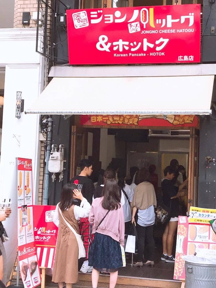 ジョンノハットグ 広島店