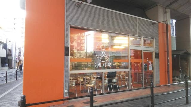 玉出木村家2 - サブ画像3