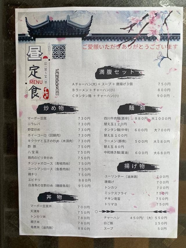 中和食堂 - サブ画像3