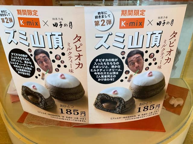 田子の月 沼津のぼり道店 - サブ画像1