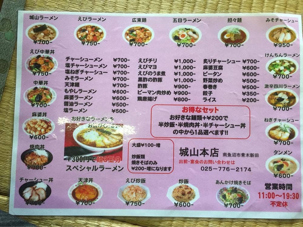 城山食堂