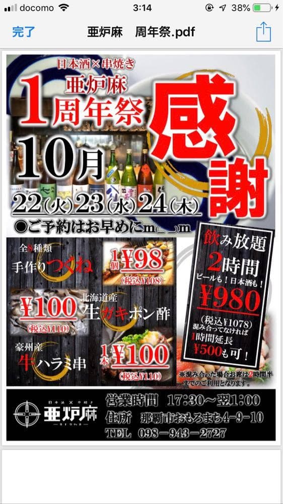 日本酒×串焼き 亜炉麻ーaromaー