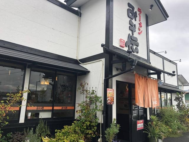 ラーメンみそ伝 古川店 - サブ画像2