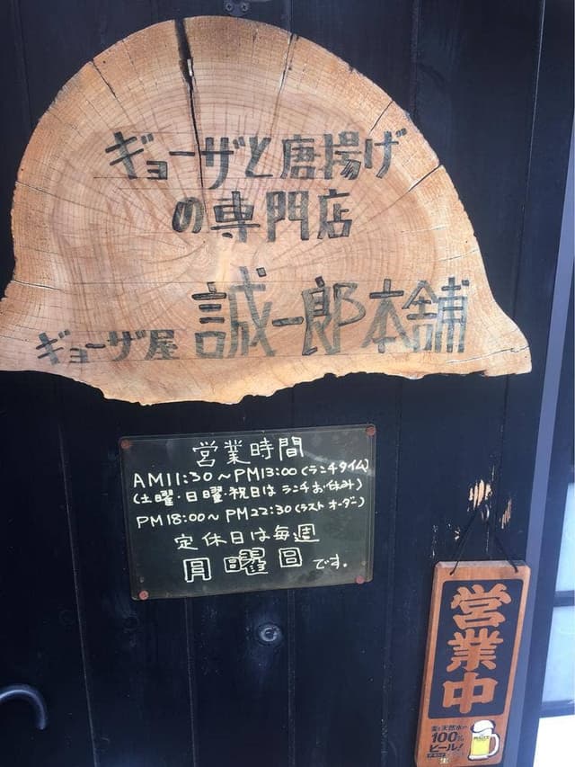 誠一郎本舗 - サブ画像1