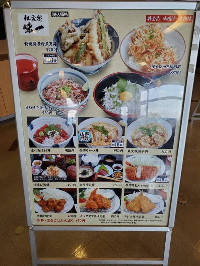 和食処 味一 - サブ画像2