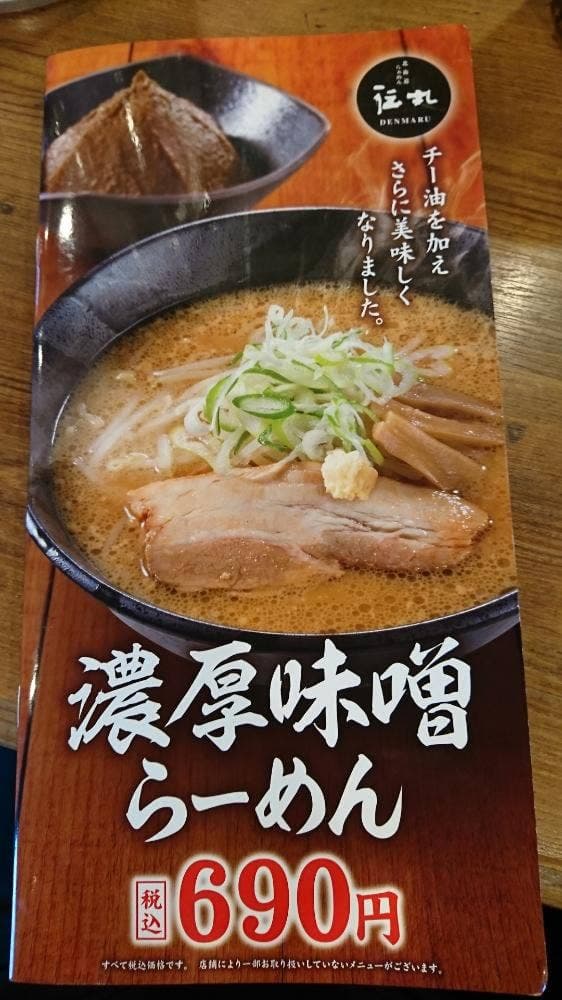 伝丸 419号高浜店 - サブ画像2