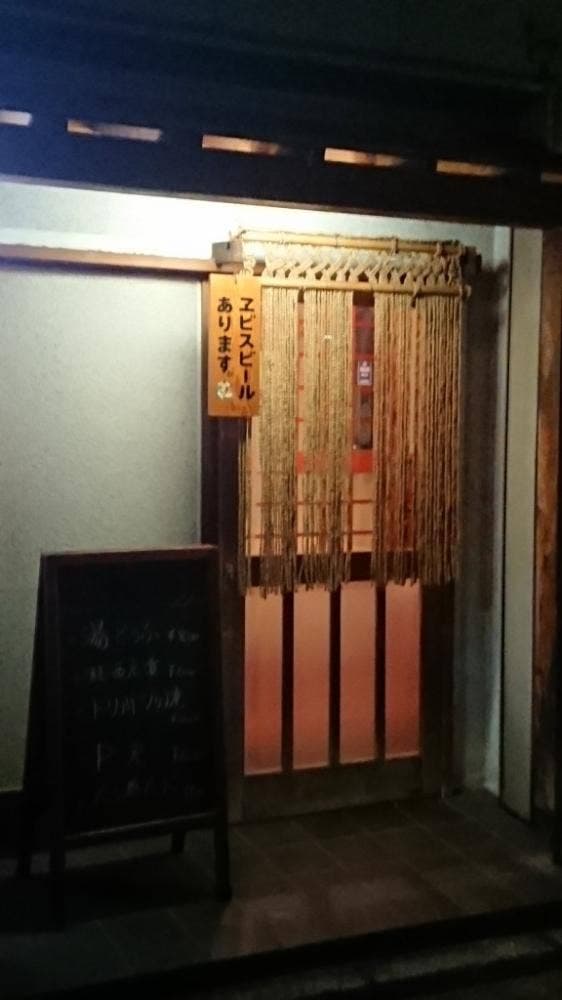 酔処やまたけ - サブ画像1