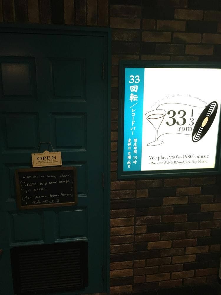 レコードバー 33回転