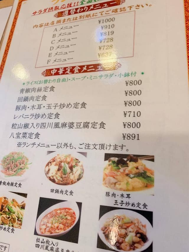 佳佳苑 北習志野店 - サブ画像3
