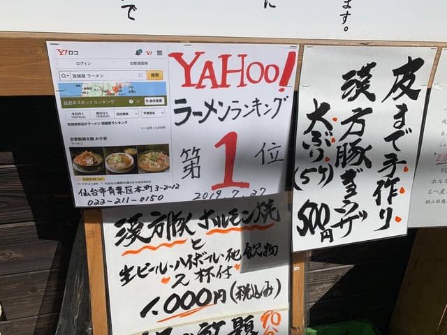自家製極太麺 みそ家 - サブ画像2
