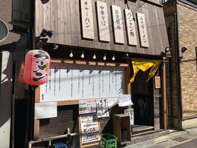 自家製極太麺 みそ家 - サブ画像1
