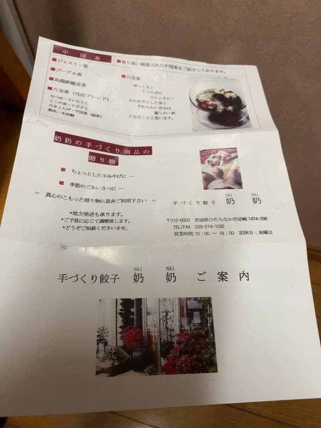 手作り水餃子 奶奶 - サブ画像1