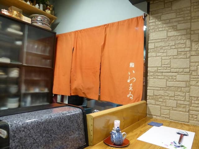 鮨いわまる - サブ画像1